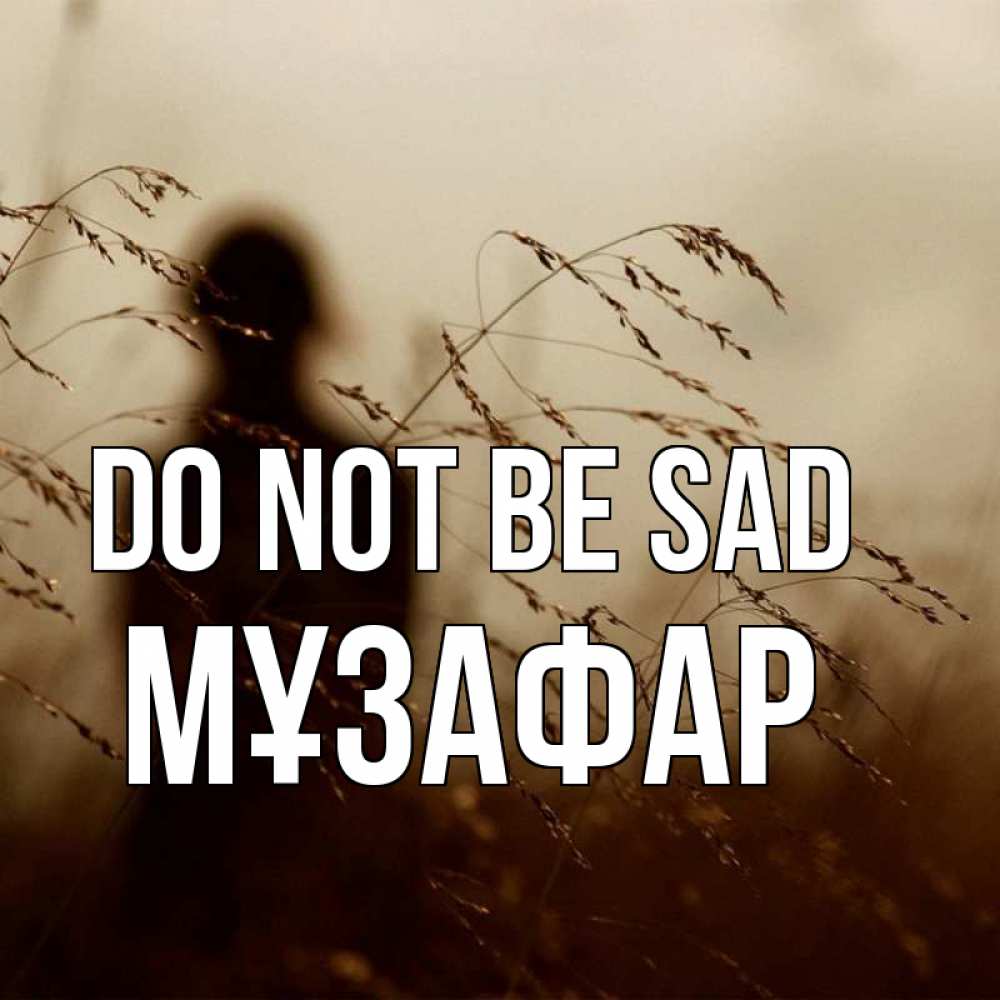 Greetings card с именем, МҰЗАФАР Do not be sad грусть Greetings with text for free download 