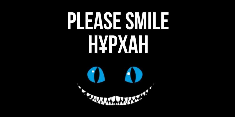 Greetings card с именем, НҰРХАН Please smile кот улыбается Greetings with text for free download 