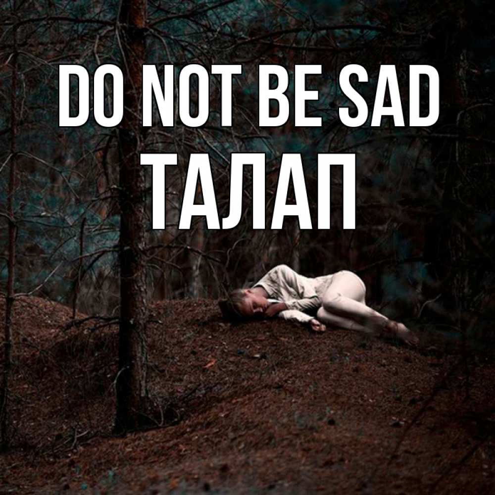 Greetings card с именем, ТАЛАП Do not be sad лес Greetings with text for free download 
