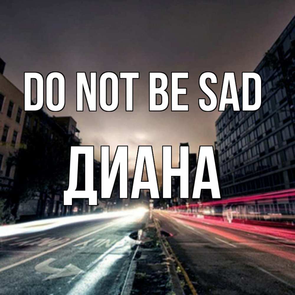 Greetings card с именем, Диана Do not be sad съемка ночью Greetings with text for free download 