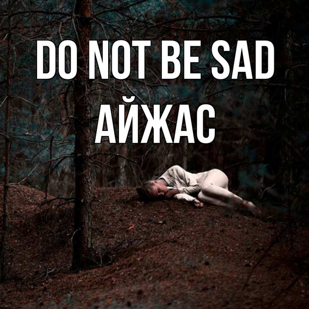 Greetings card с именем, Айжас Do not be sad лес Greetings with text for free download 