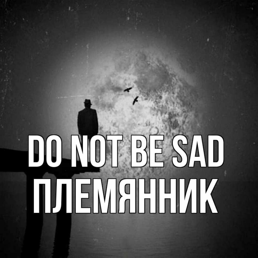 Greetings card с именем, Племянник Do not be sad мужчина на мосту Greetings with text for free download 