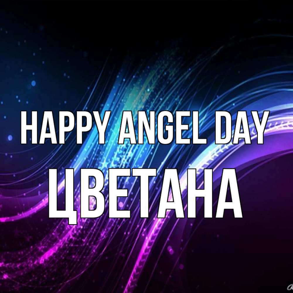 Greetings card с именем, Цветана happy angel day фиолетовый фон Greetings with text for free download 