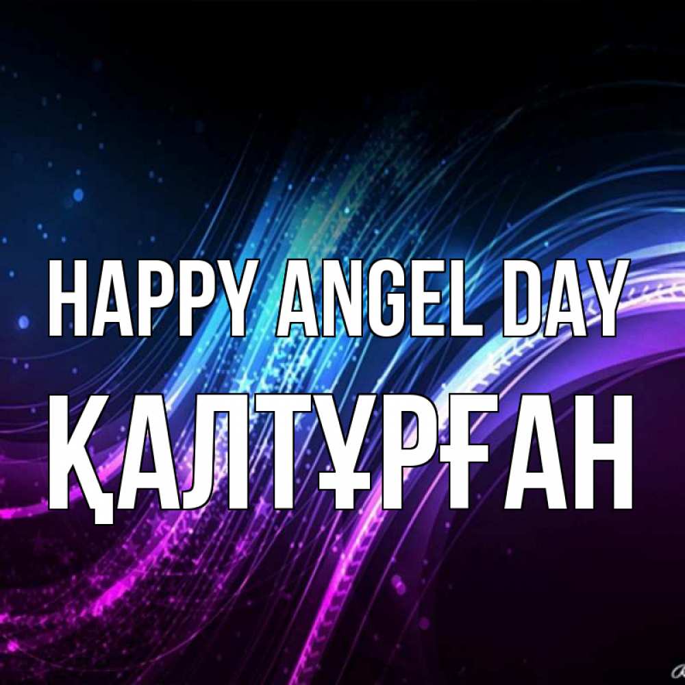Greetings card с именем, ҚАЛТҰРҒАН happy angel day фиолетовый фон Greetings with text for free download 