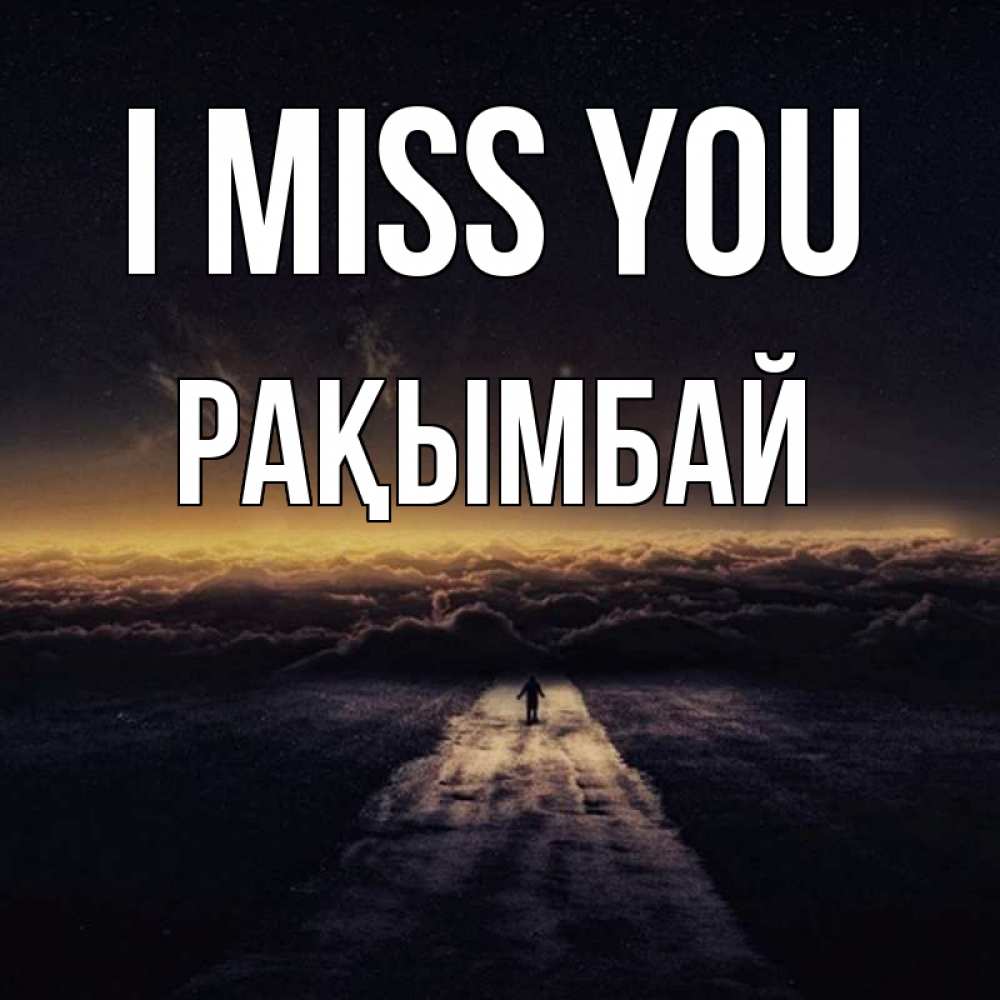 Greetings card с именем, Рақымбай I miss you идем Greetings with text for free download 