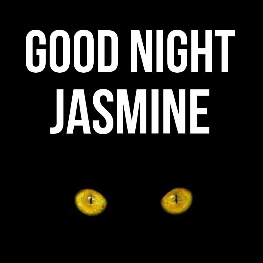 Greetings card с именем, Jasmine Good night сладких снов бесстрашный мой дружочек Greetings with text for free download 