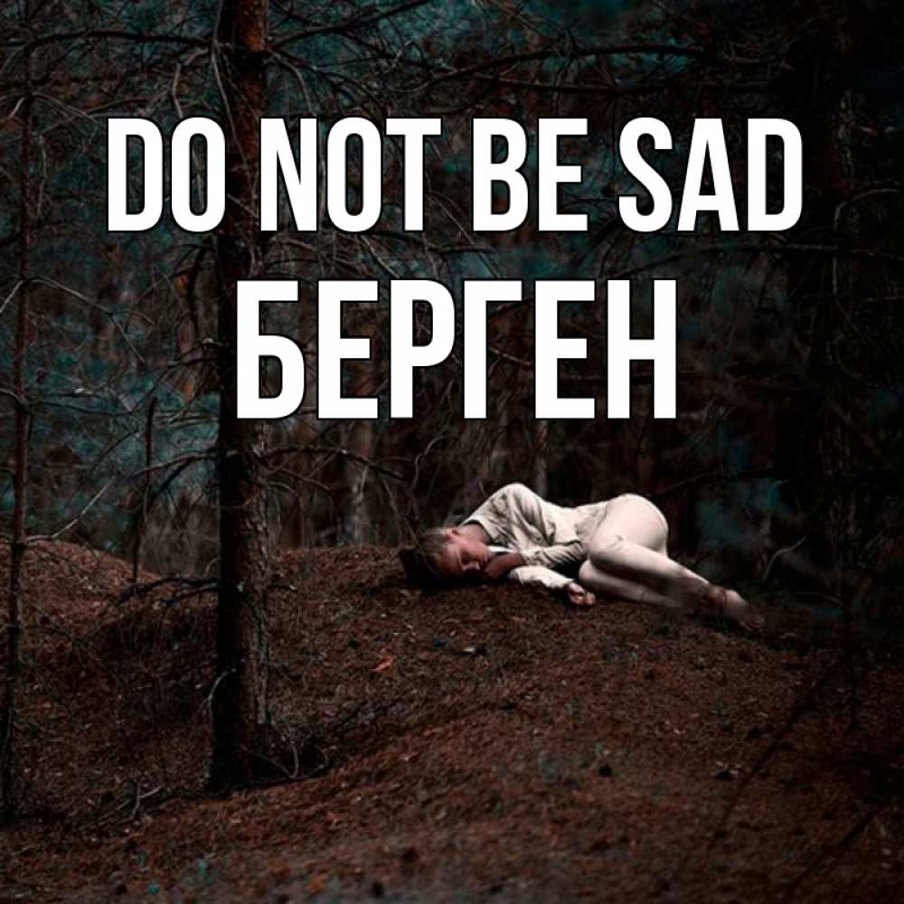 Greetings card с именем, Берген Do not be sad лес Greetings with text for free download 