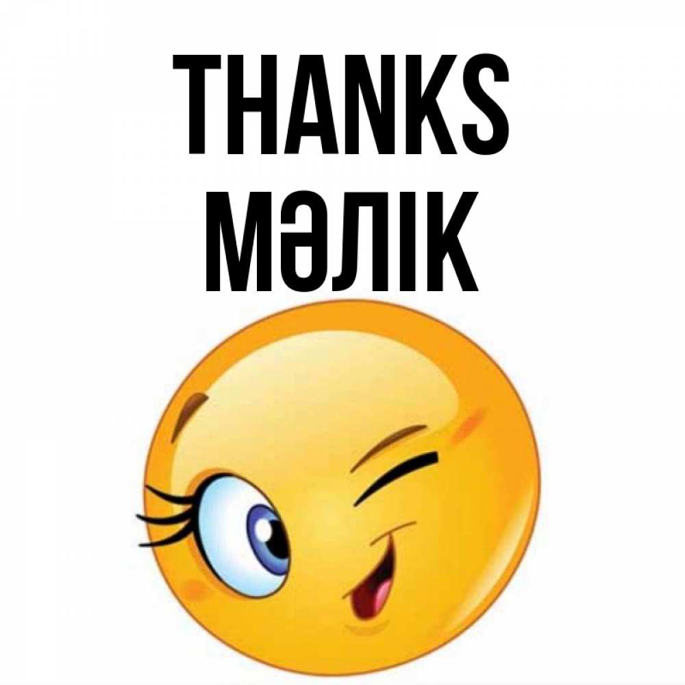 Greetings card с именем, МӘЛІК Thanks открытка с подмигивающим смайлом Greetings with text for free download 