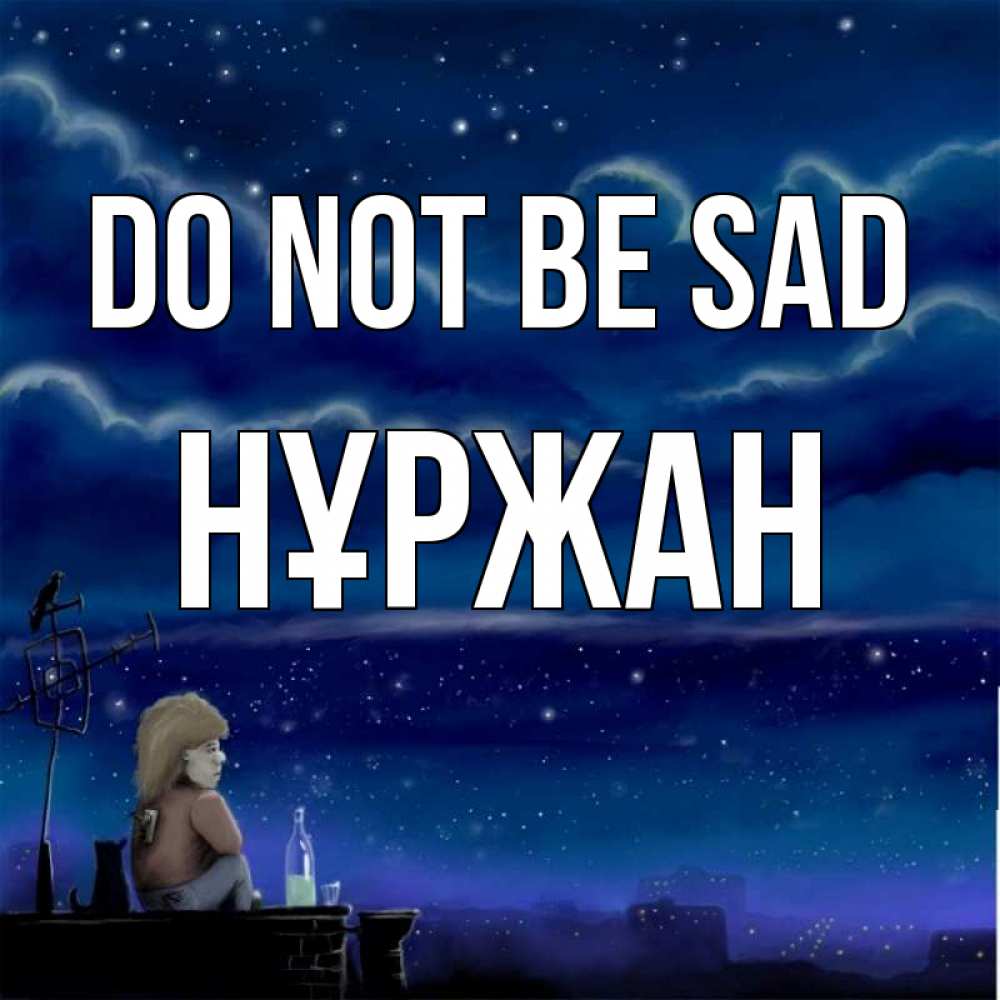 Greetings card с именем, НҰРЖАН Do not be sad город с крыши Greetings with text for free download 