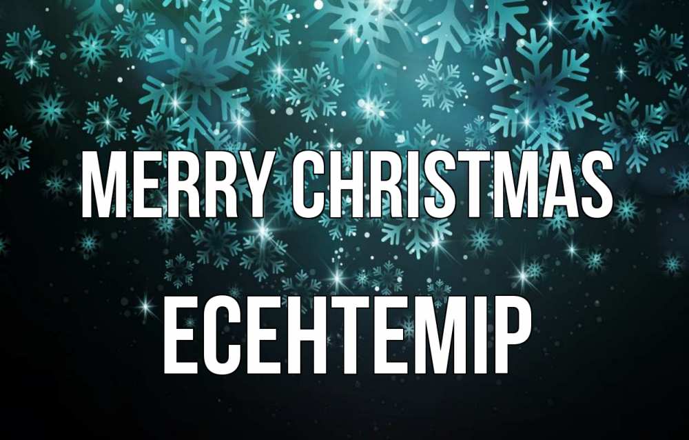Greetings card с именем, Есентемір Merry Christmas Снежинки Greetings with text for free download 