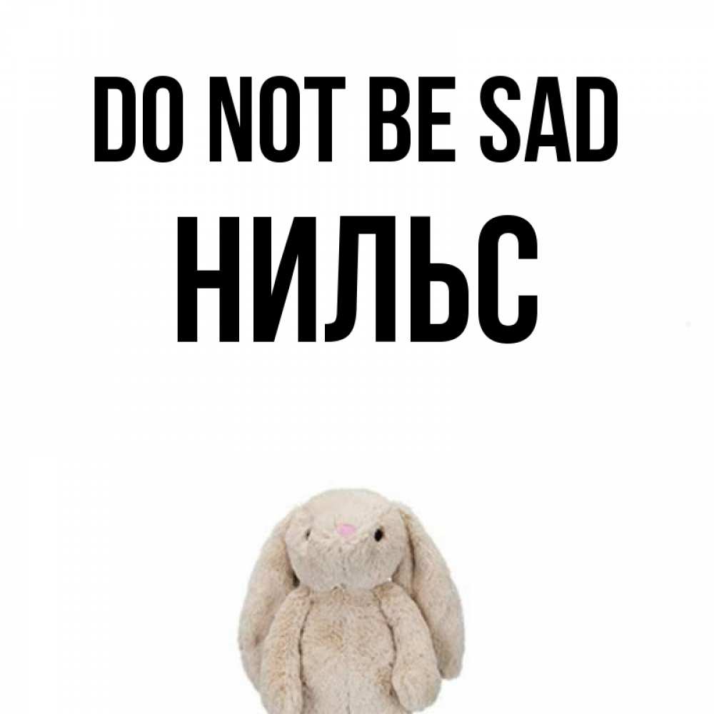 Greetings card с именем, Нильс Do not be sad детская игрушка зайчика Greetings with text for free download 
