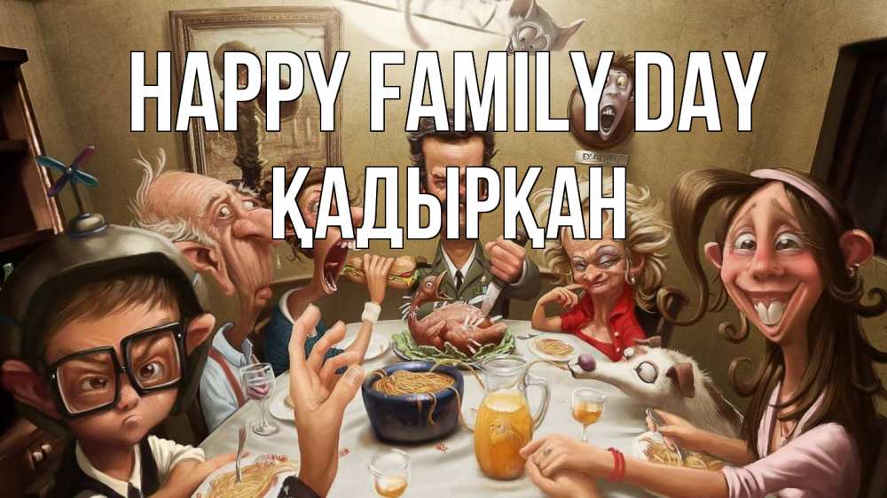 Greetings card с именем, Қадырқан happy family day с днем семьи Greetings with text for free download 