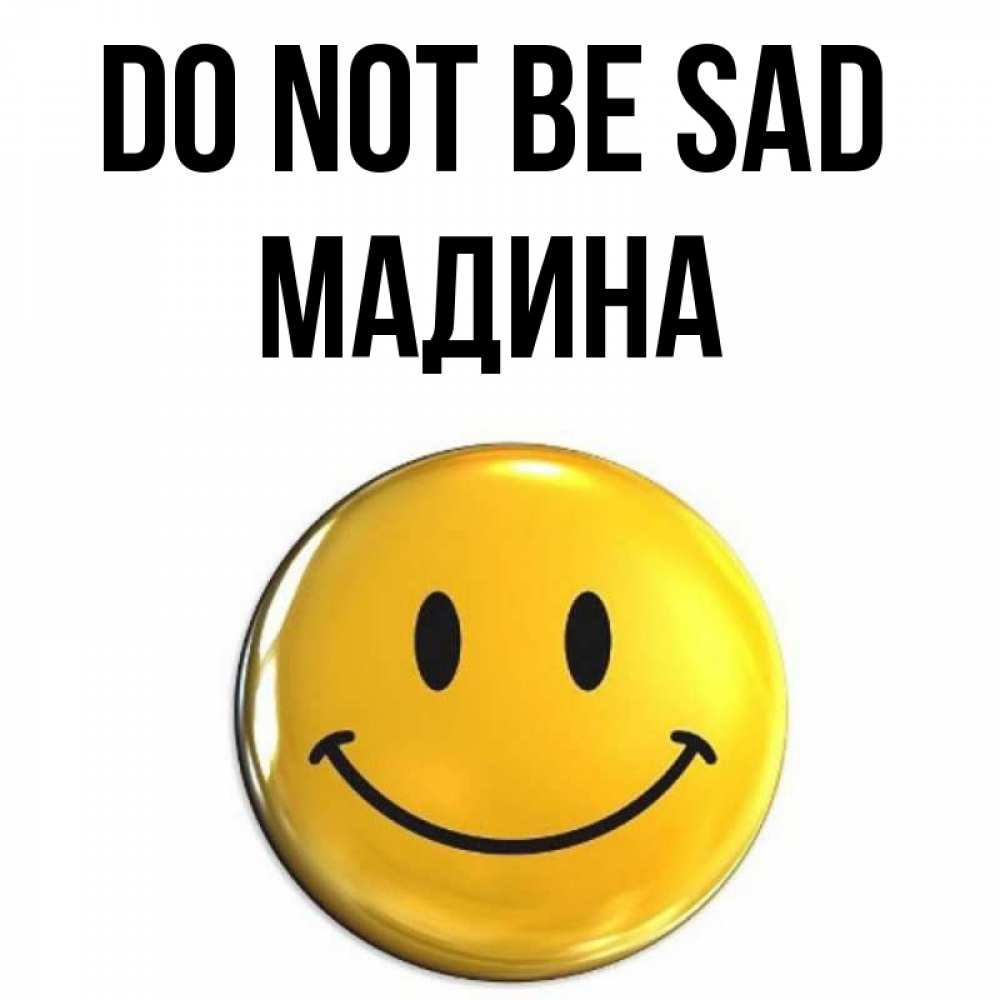 Greetings card с именем, Мадина Do not be sad триде смайл Greetings with text for free download 