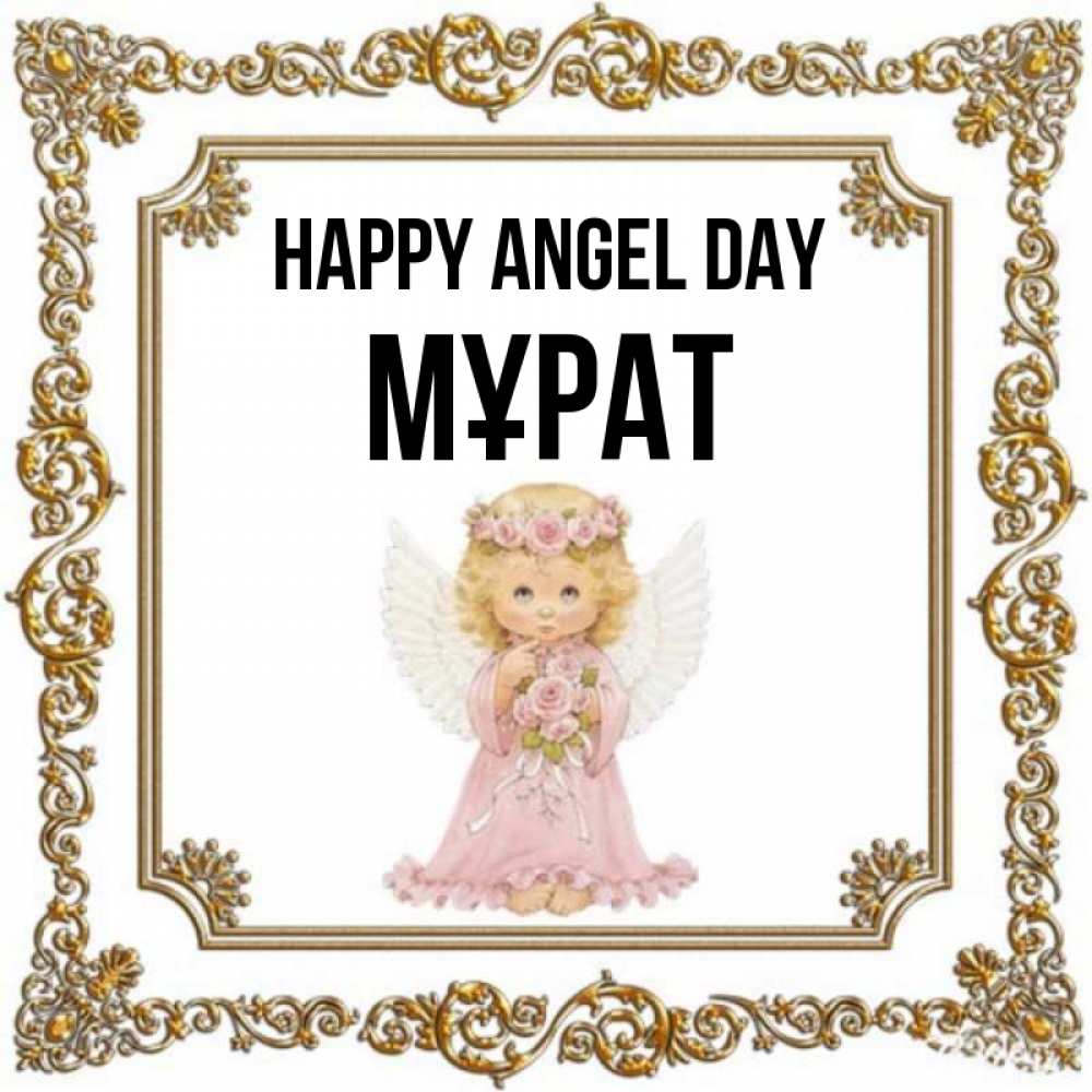 Greetings card с именем, МҰРАТ happy angel day девочка ангел с крыльями и цветами в розовом платье Greetings with text for free download 
