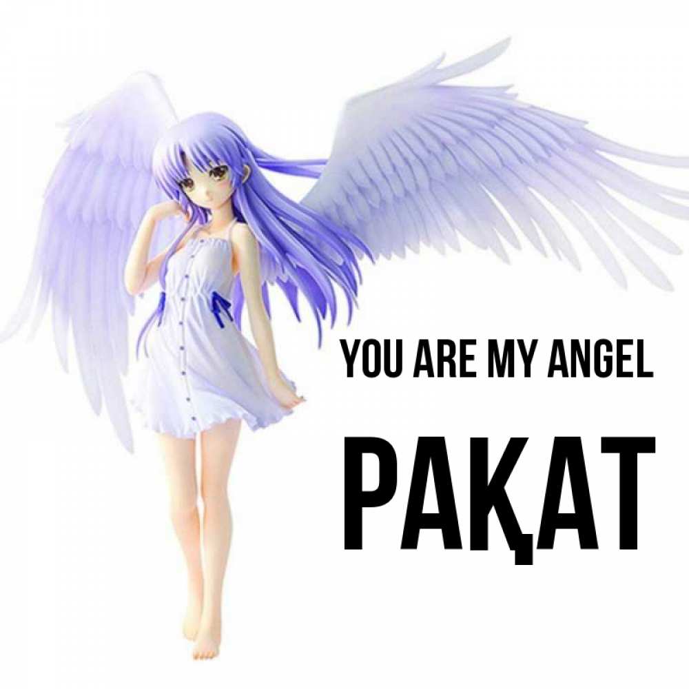 Greetings card с именем, РАҚАТ You are my angel девушка ангел с фиолетовыми крыльями Greetings with text for free download 