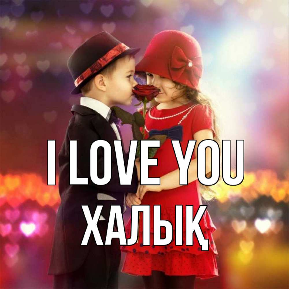 Greetings card с именем, ХАЛЫҚ I love you черное и красное и роза Greetings with text for free download 