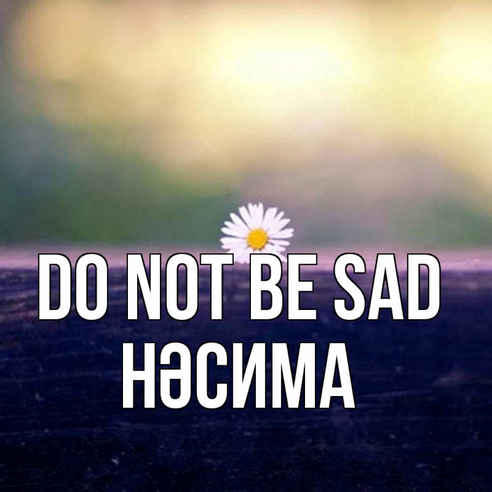 Greetings card с именем, НӘСИМА Do not be sad красота Greetings with text for free download 