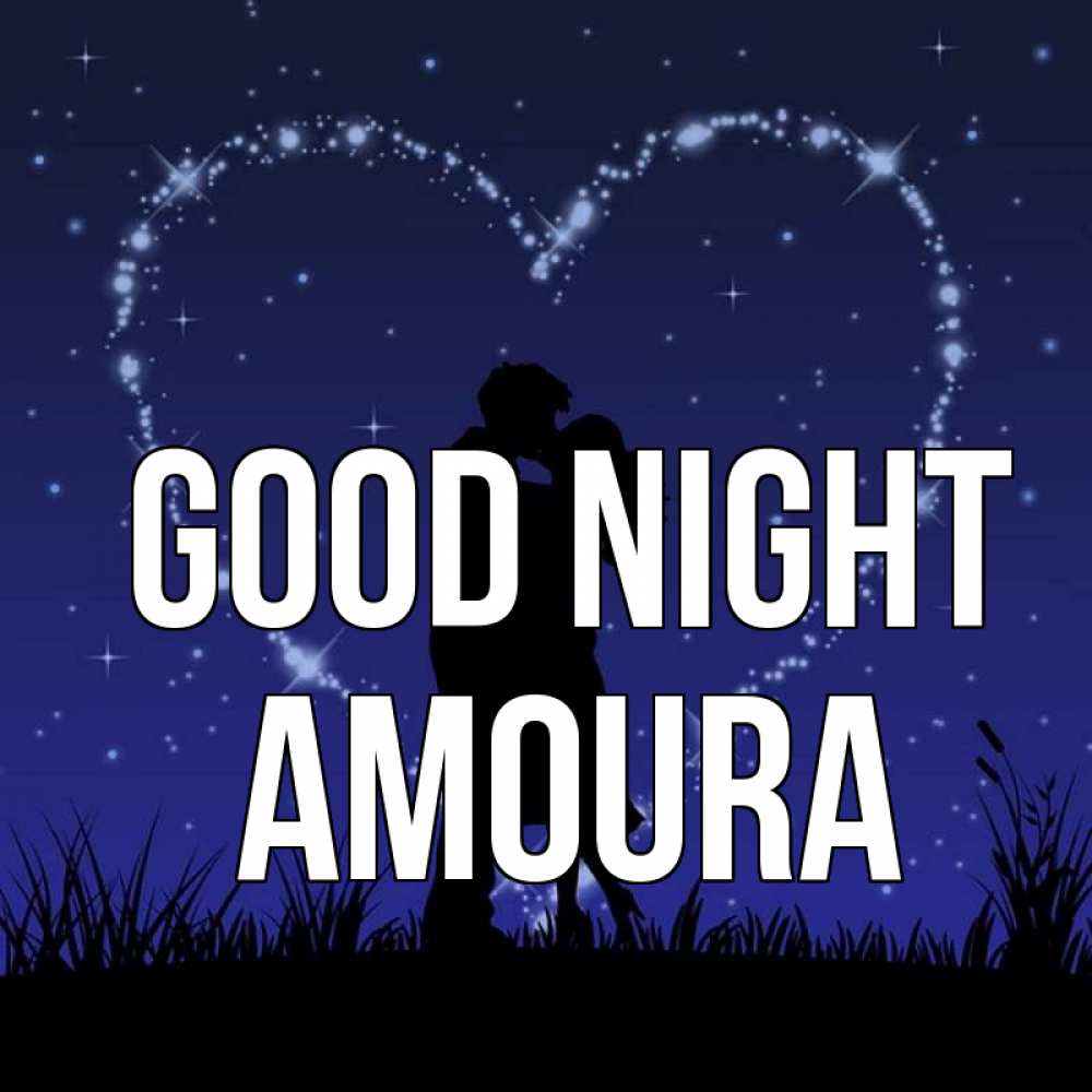 Greetings card с именем, Amoura Good night сладких снов Greetings with text for free download 