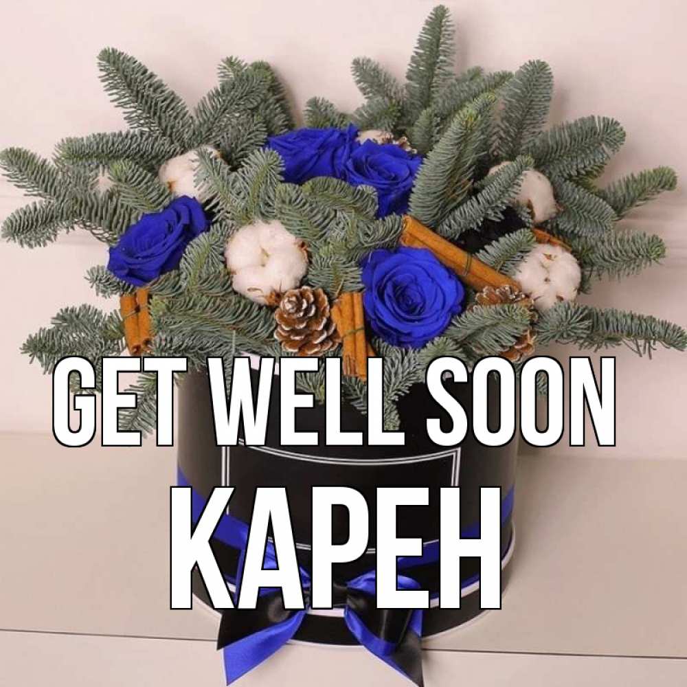Greetings card с именем, Карен Get well soon короче кто то загрузил эти шишки Greetings with text for free download 