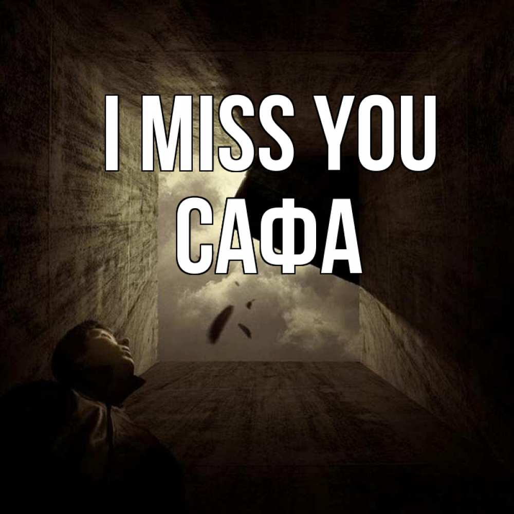 Greetings card с именем, САФА I miss you тут Greetings with text for free download 