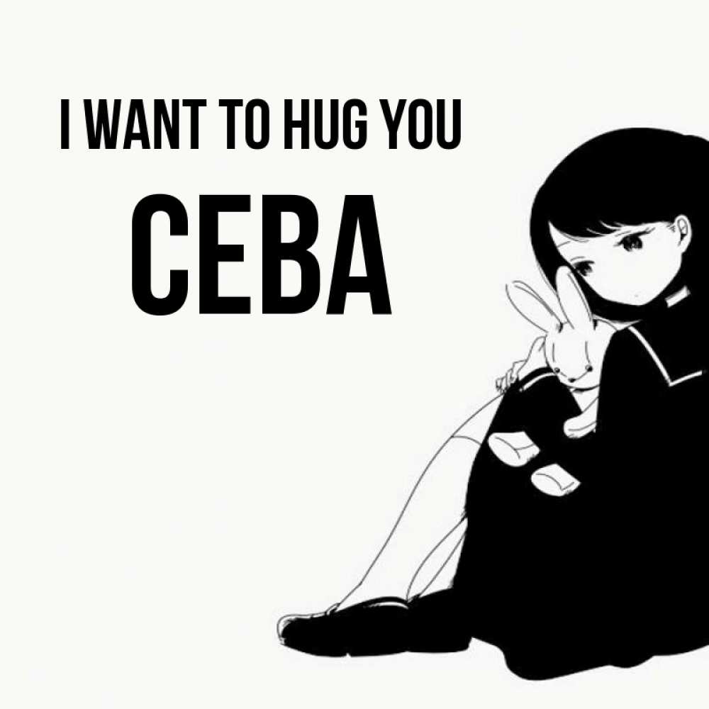 Greetings card с именем, Сева I want to hug you чернобелая картнка Greetings with text for free download 