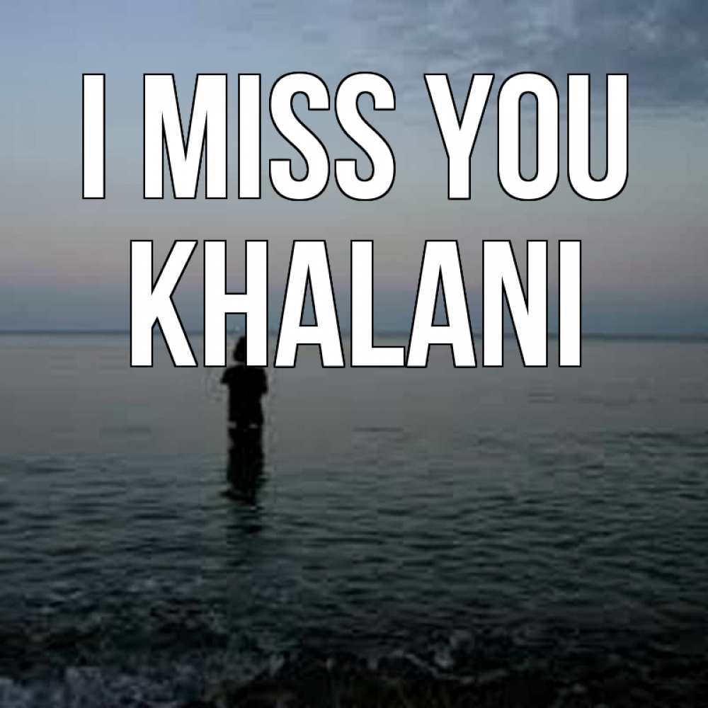 Greetings card с именем, Khalani I miss you скука Greetings with text for free download 