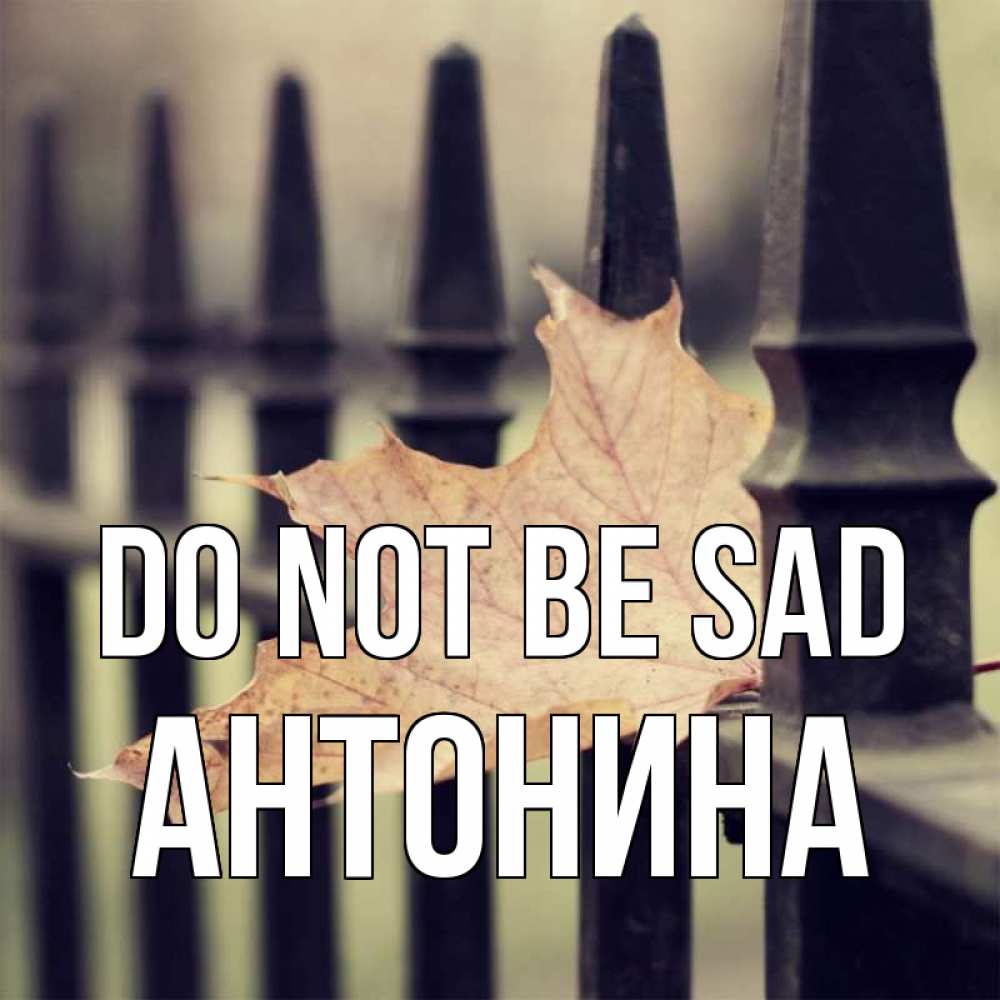 Greetings card с именем, Антонина Do not be sad лист клена Greetings with text for free download 