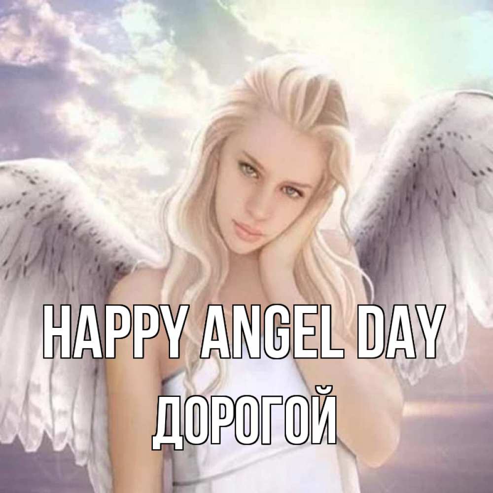 Greetings card с именем, Дорогой happy angel day блондинка Greetings with text for free download 