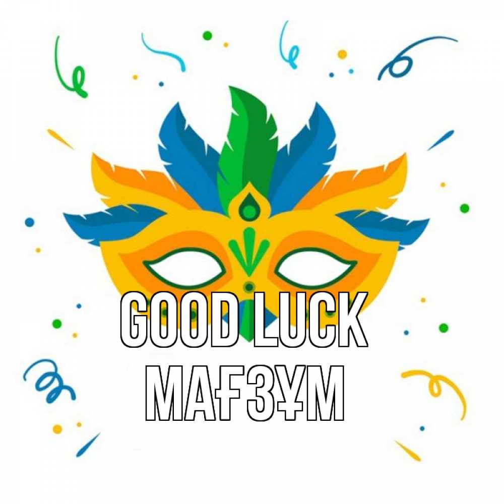 Greetings card с именем, МАҒЗҰМ Good luck конфети Greetings with text for free download 