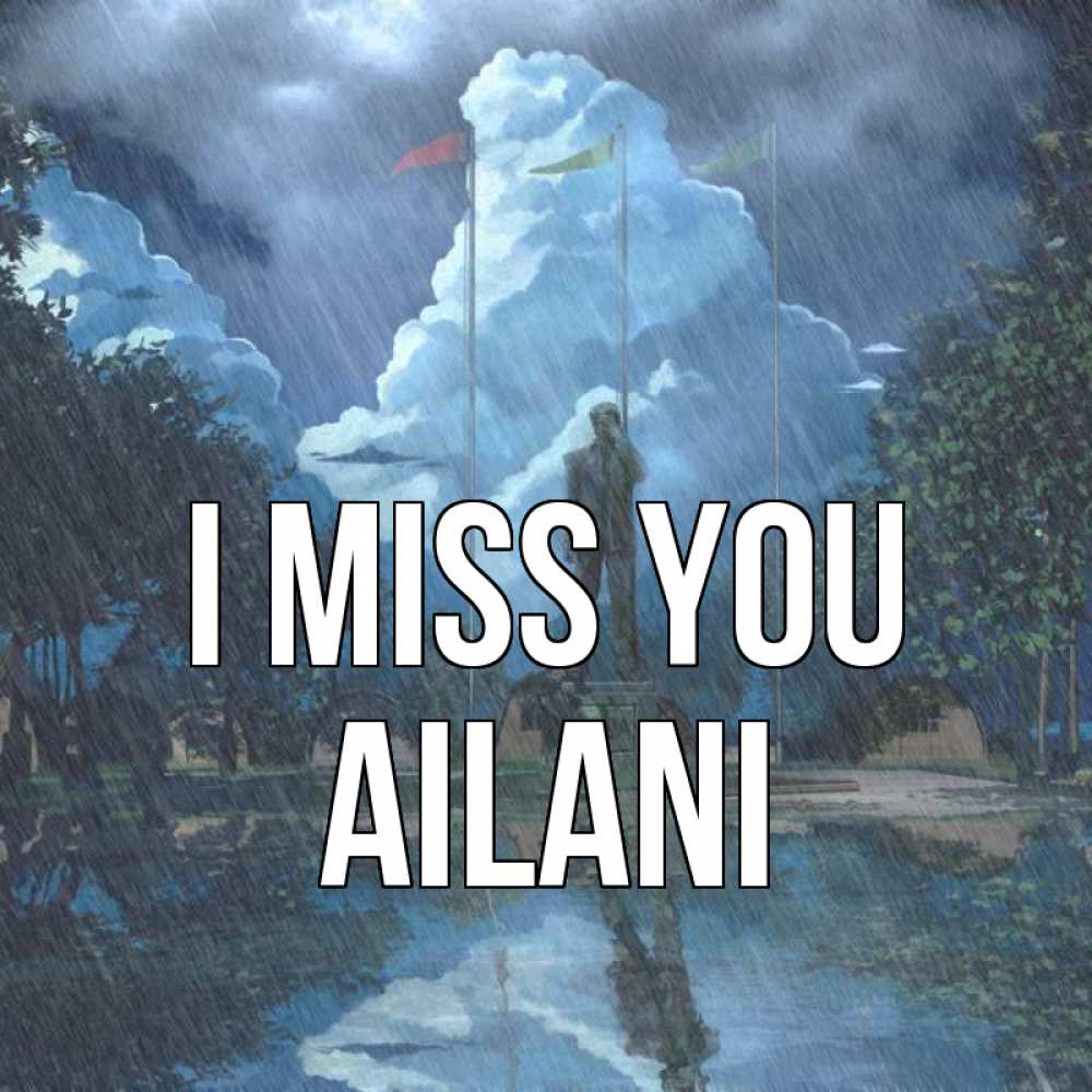 Greetings card с именем, Ailani I miss you печалька Greetings with text for free download 