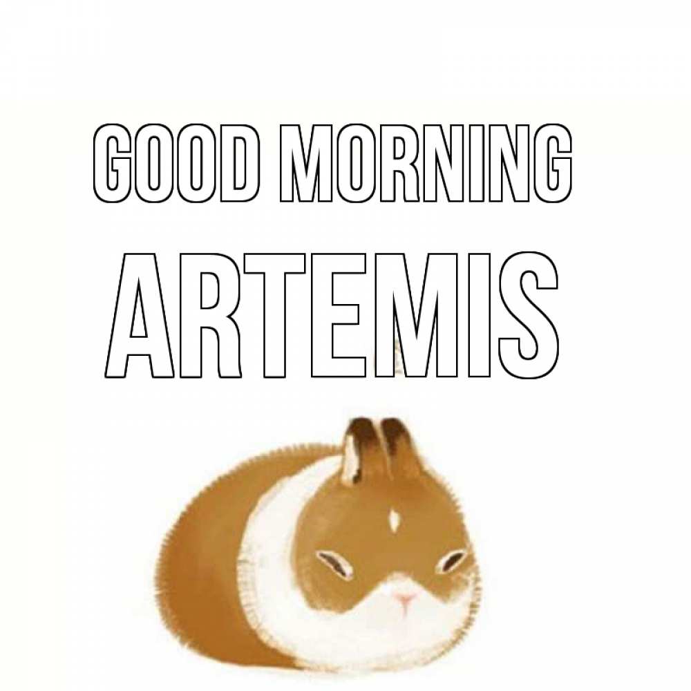 Greetings card с именем, Artemis Good morning хорошего утречка Greetings with text for free download 
