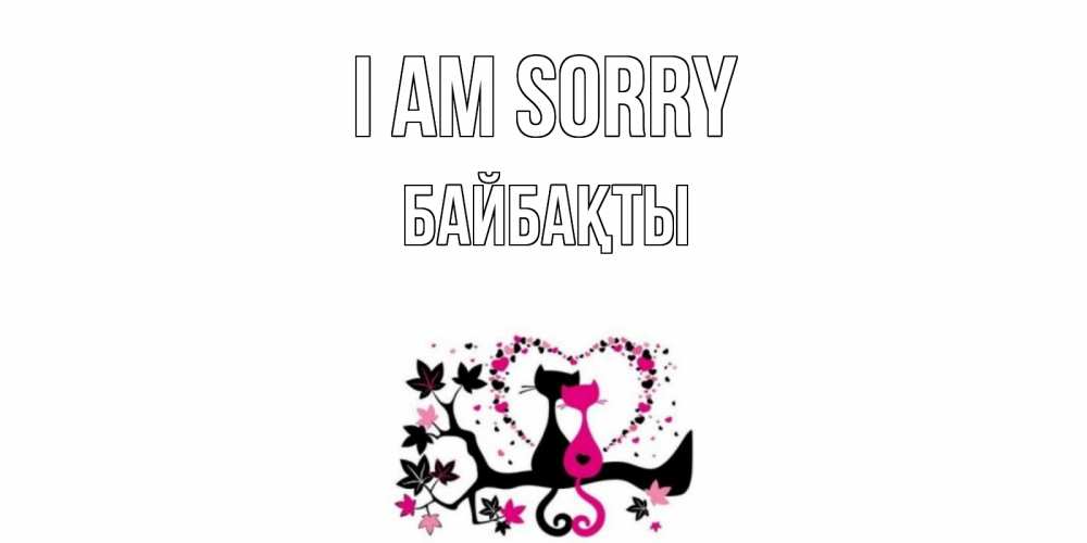 Greetings card с именем, Байбақты I am sorry коты Greetings with text for free download 