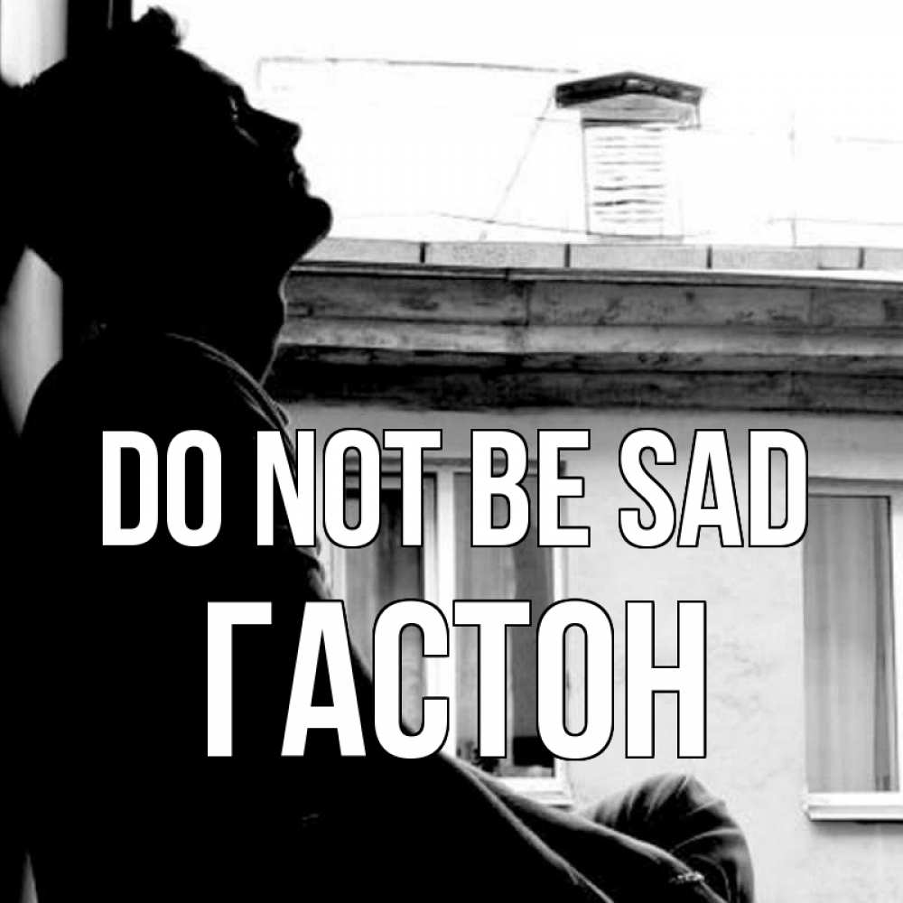 Greetings card с именем, Гастон Do not be sad старый дом Greetings with text for free download 