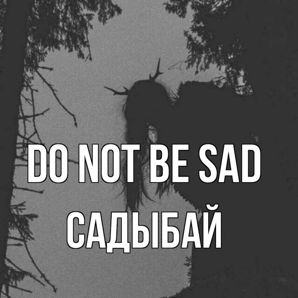Greetings card с именем, САДЫБАЙ Do not be sad чудище лесное Greetings with text for free download 