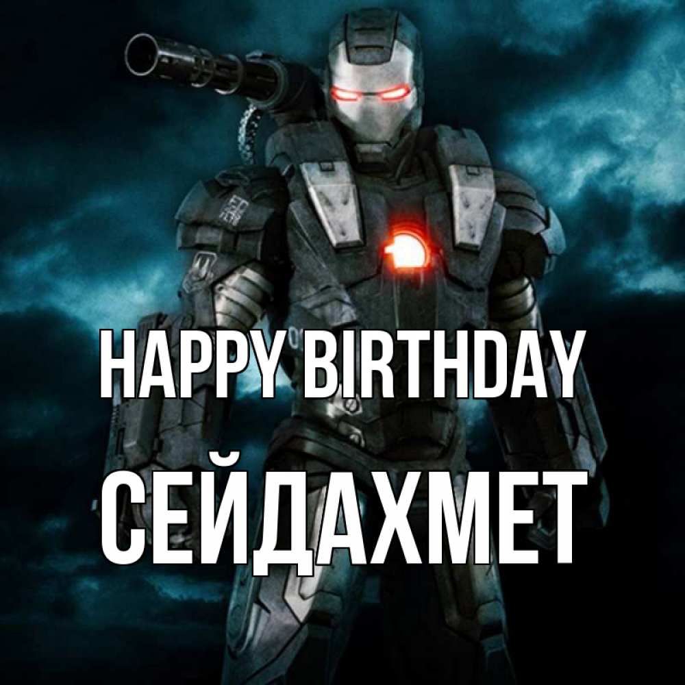 Greetings card с именем, СЕЙДАХМЕТ Happy Birthday марвел супергерой в новом костюме Greetings with text for free download 