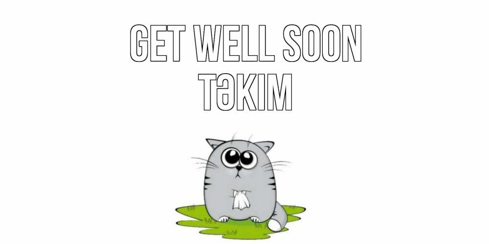 Greetings card с именем, ТӘКІМ Get well soon кот и открытки про выздоровление Greetings with text for free download 