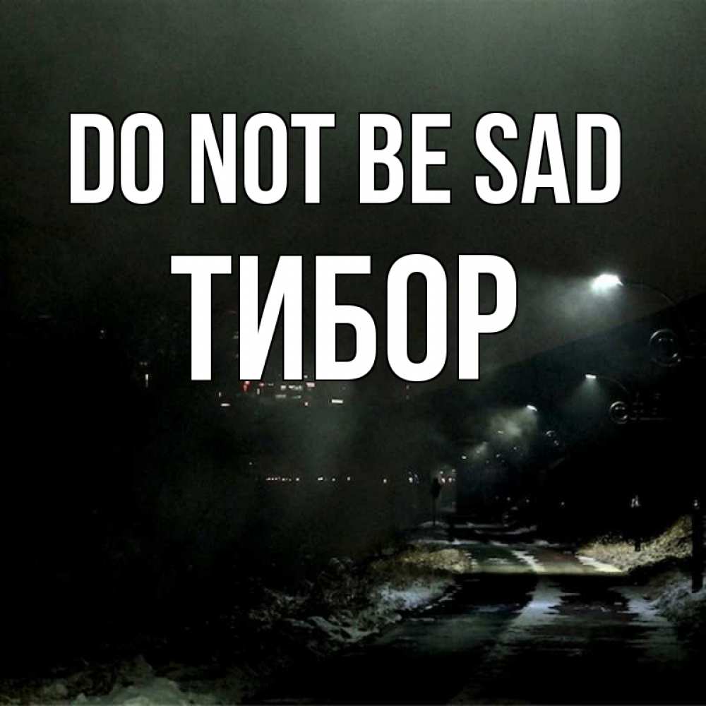 Greetings card с именем, Тибор Do not be sad фонари Greetings with text for free download 