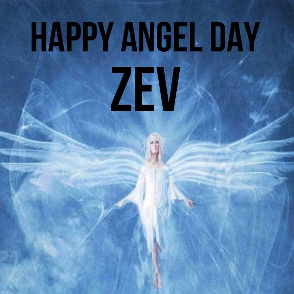 Greetings card с именем, Zev happy angel day голубой фон и крылья как у стрекозы Greetings with text for free download 