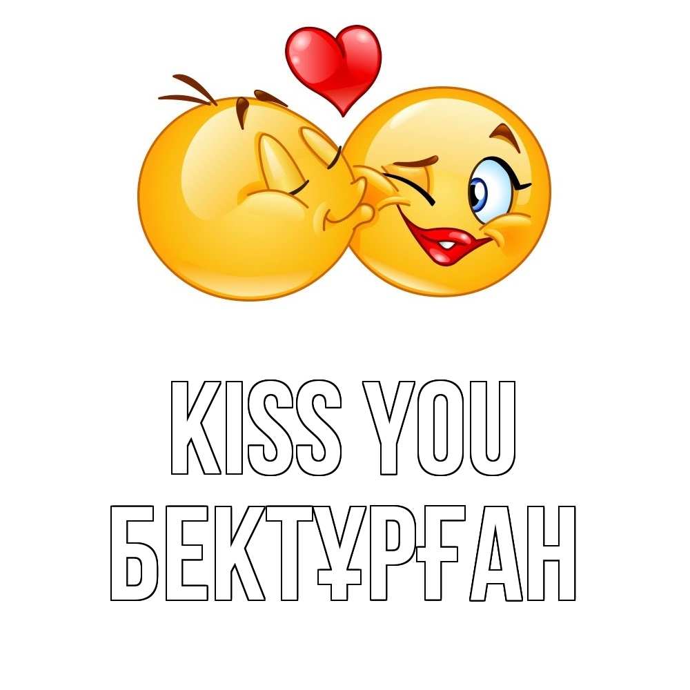 Greetings card с именем, Бектұрған Kiss you губы и белые зубы Greetings with text for free download 