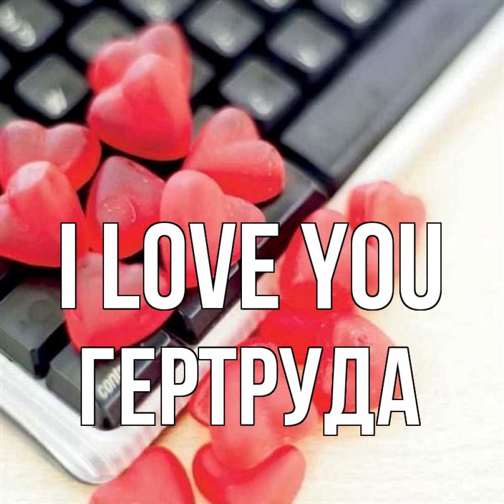Greetings card с именем, Гертруда I love you конфеты в виде сердец Greetings with text for free download 