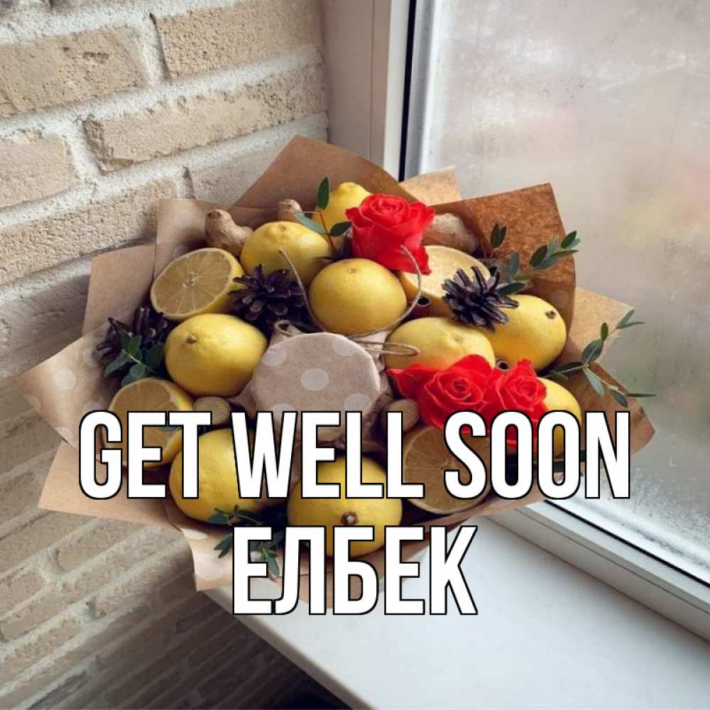 Greetings card с именем, Елбек Get well soon букет в бумаге Greetings with text for free download 