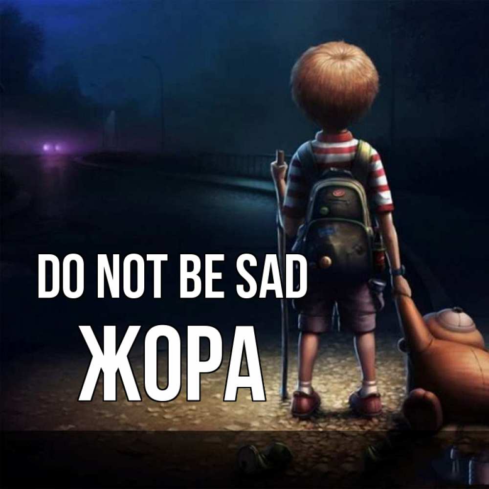 Greetings card с именем, Жора Do not be sad мишка рюкзак ребенок Greetings with text for free download 