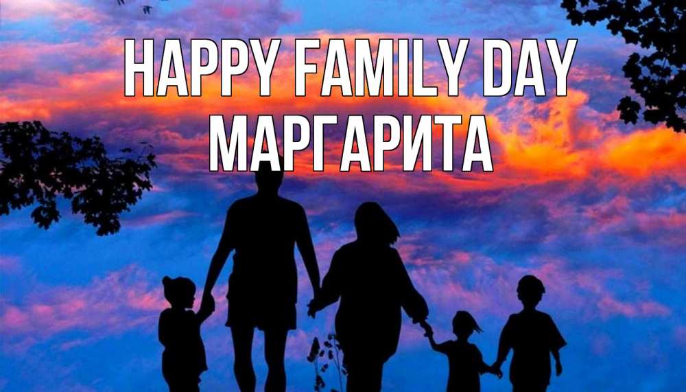 Greetings card с именем, Маргарита happy family day семья Greetings with text for free download 