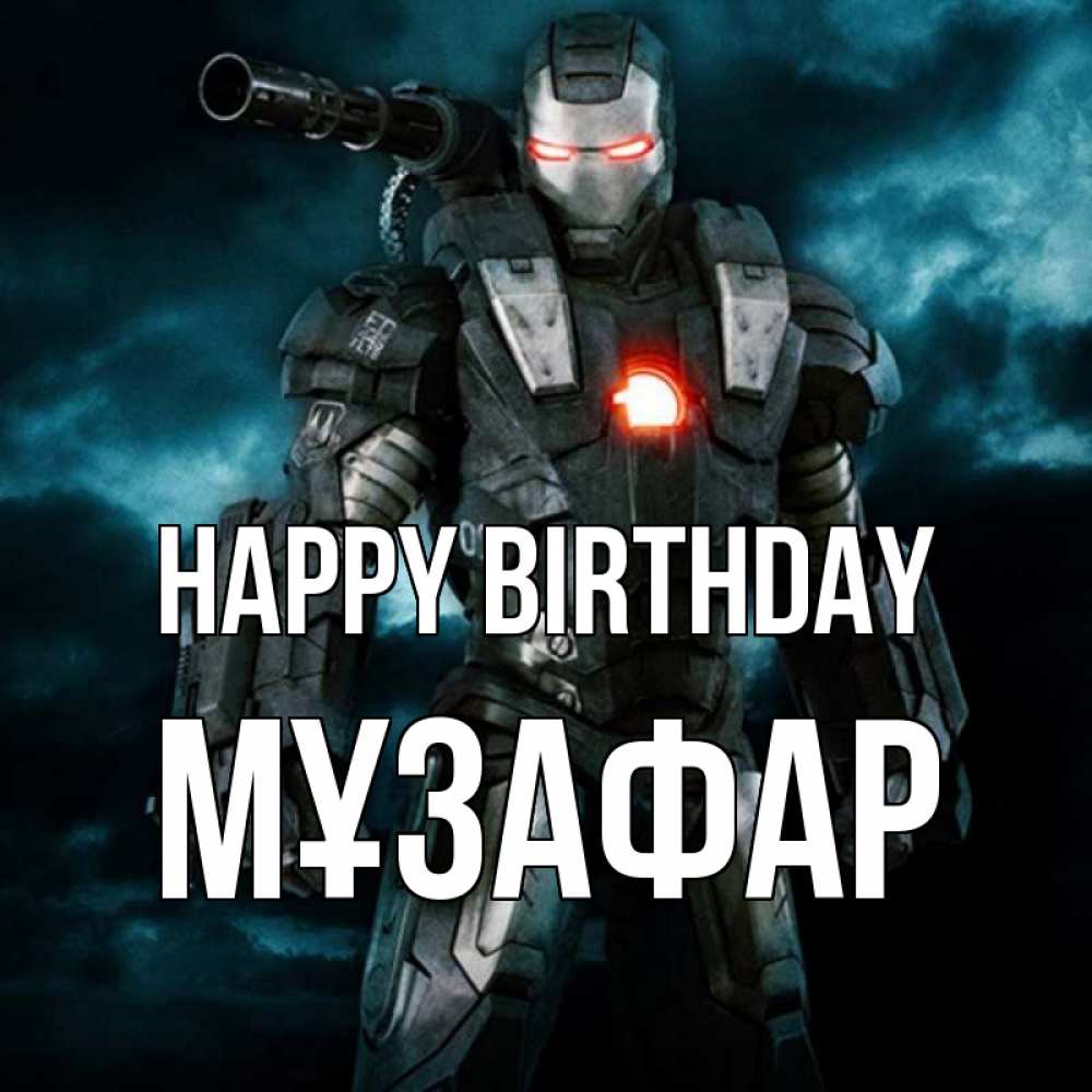 Greetings card с именем, МҰЗАФАР Happy Birthday марвел супергерой в новом костюме Greetings with text for free download 