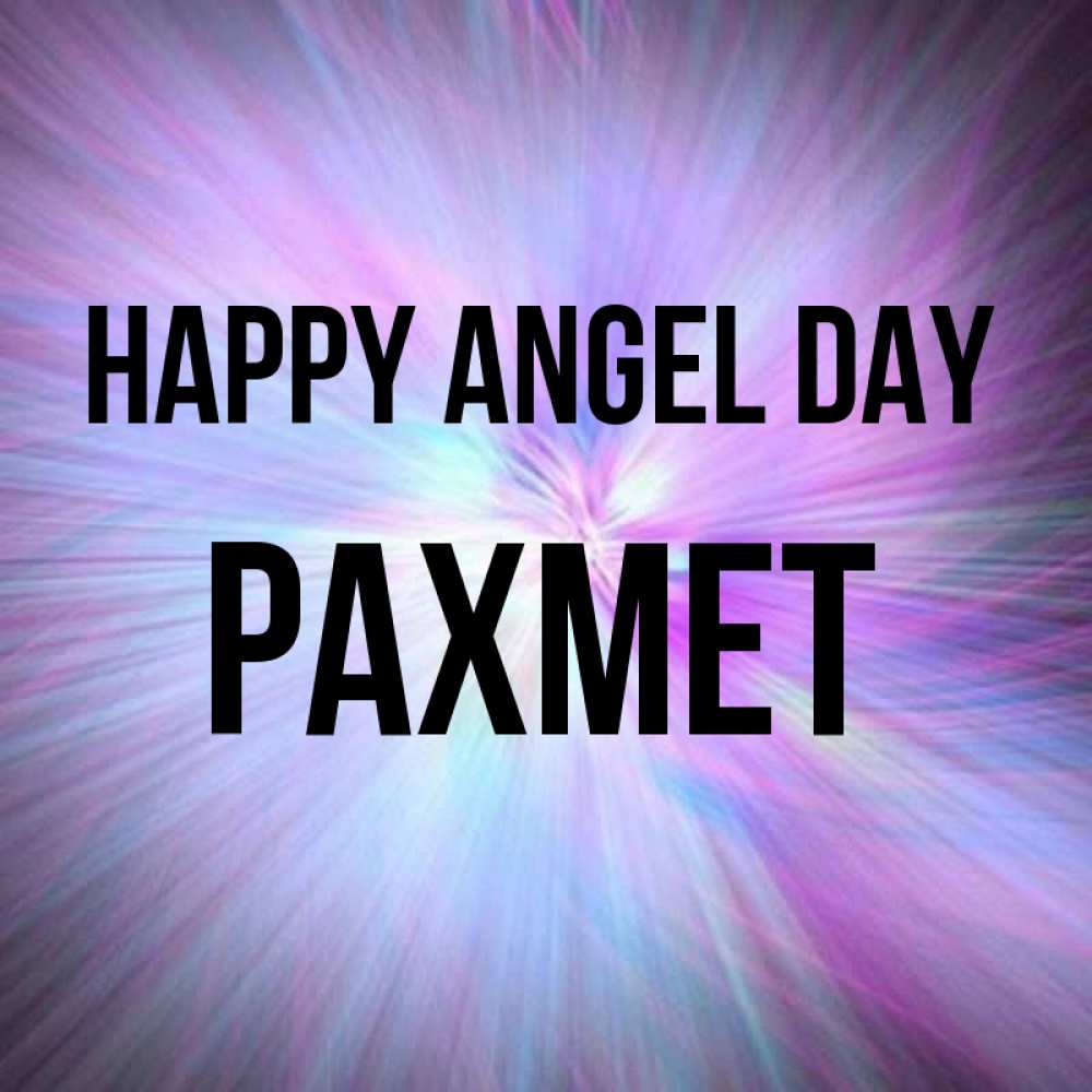 Greetings card с именем, РАХМЕТ happy angel day ангельский свет Greetings with text for free download 