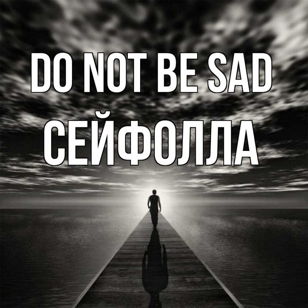 Greetings card с именем, СЕЙФОЛЛА Do not be sad человек Greetings with text for free download 