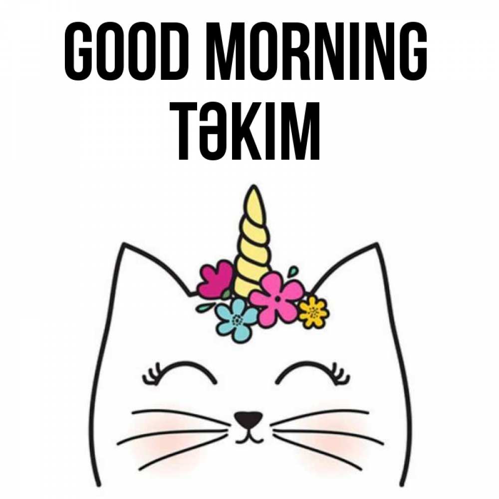 Greetings card с именем, ТӘКІМ Good morning утречко Greetings with text for free download 