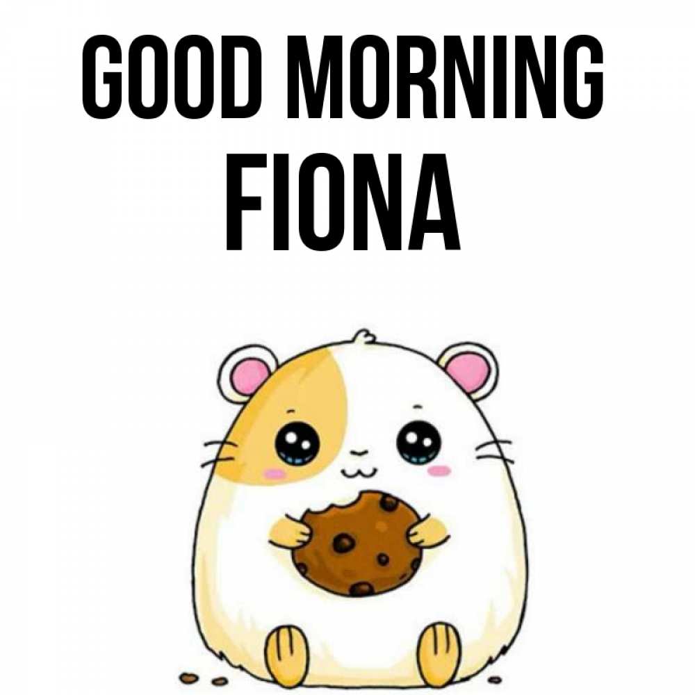 Greetings card с именем, Fiona Good morning есть печеньку. Утречко Greetings with text for free download 