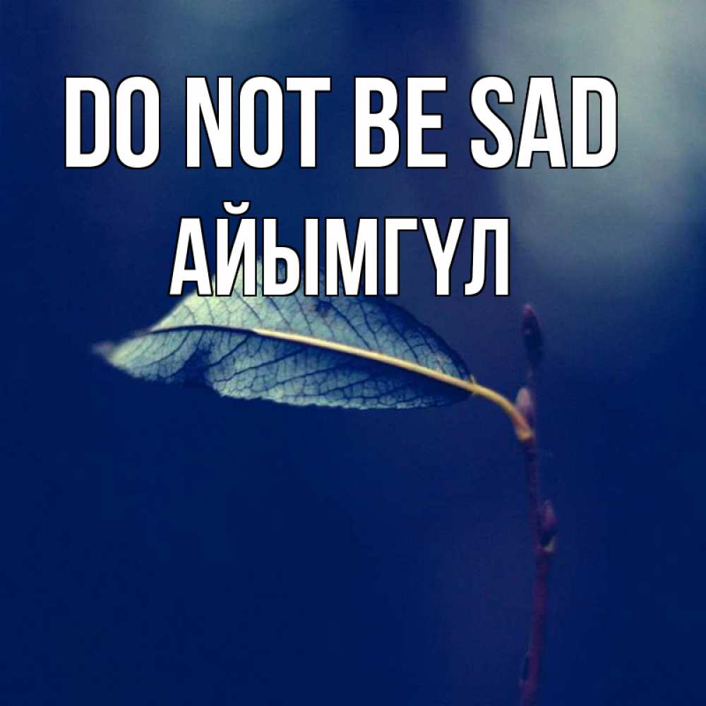 Greetings card с именем, АЙЫМГҮЛ Do not be sad растение Greetings with text for free download 