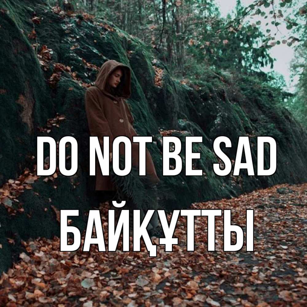 Greetings card с именем, Байқұтты Do not be sad осенний лес Greetings with text for free download 